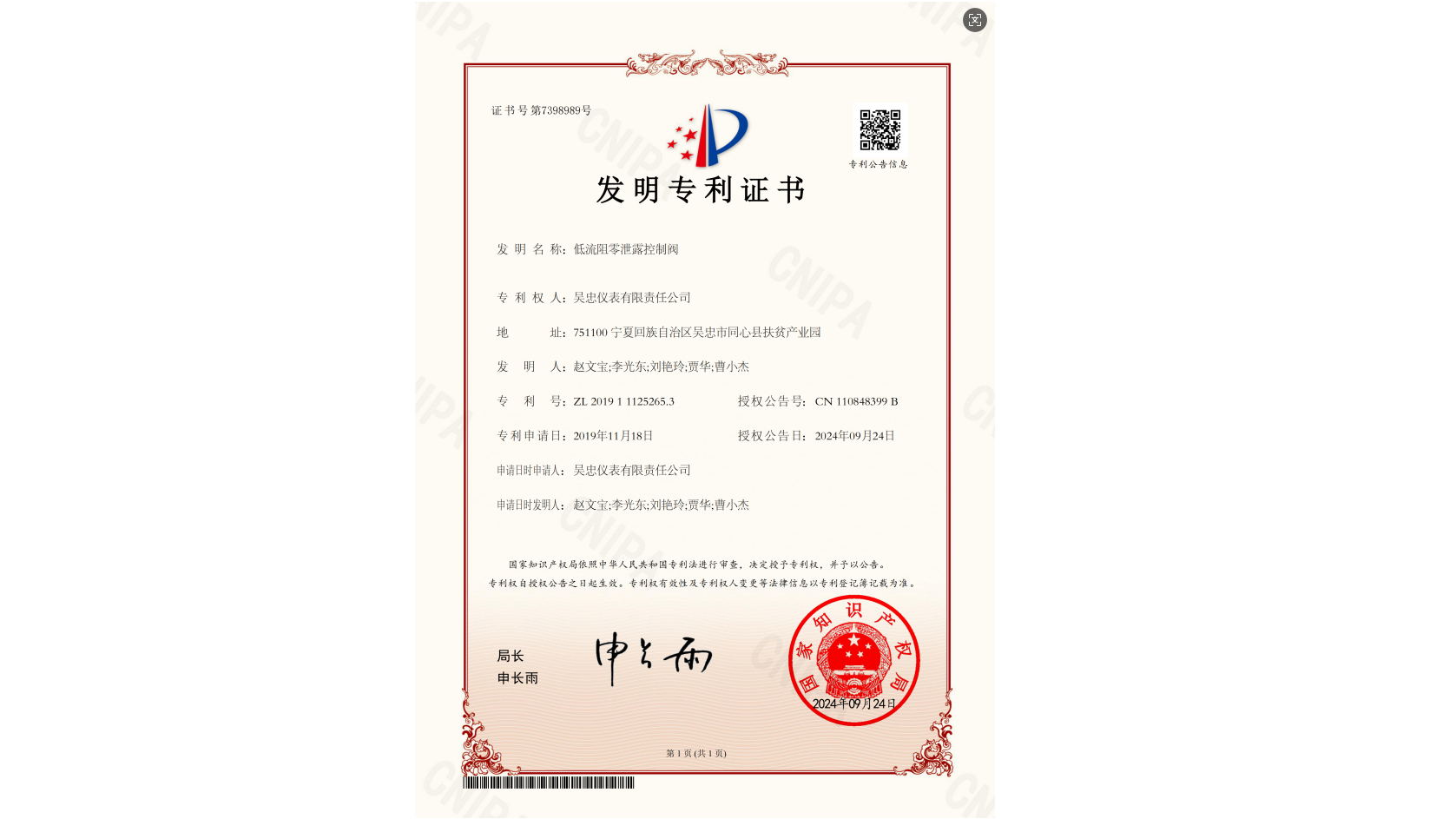 Low-Resistance Zero-Leakage Control Valve