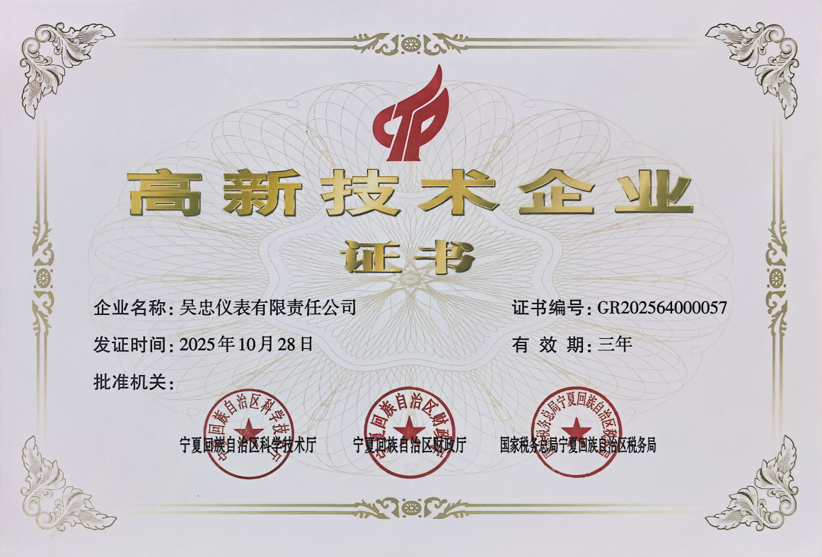 National High-Tech Enterprise Certificate