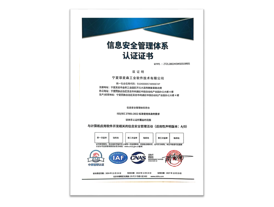 信息安全管理體系認(rèn)證證書