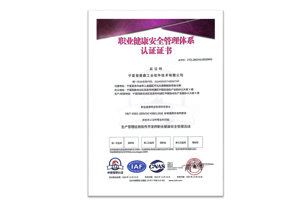 職業(yè)健康安全管理體系認(rèn)證證書