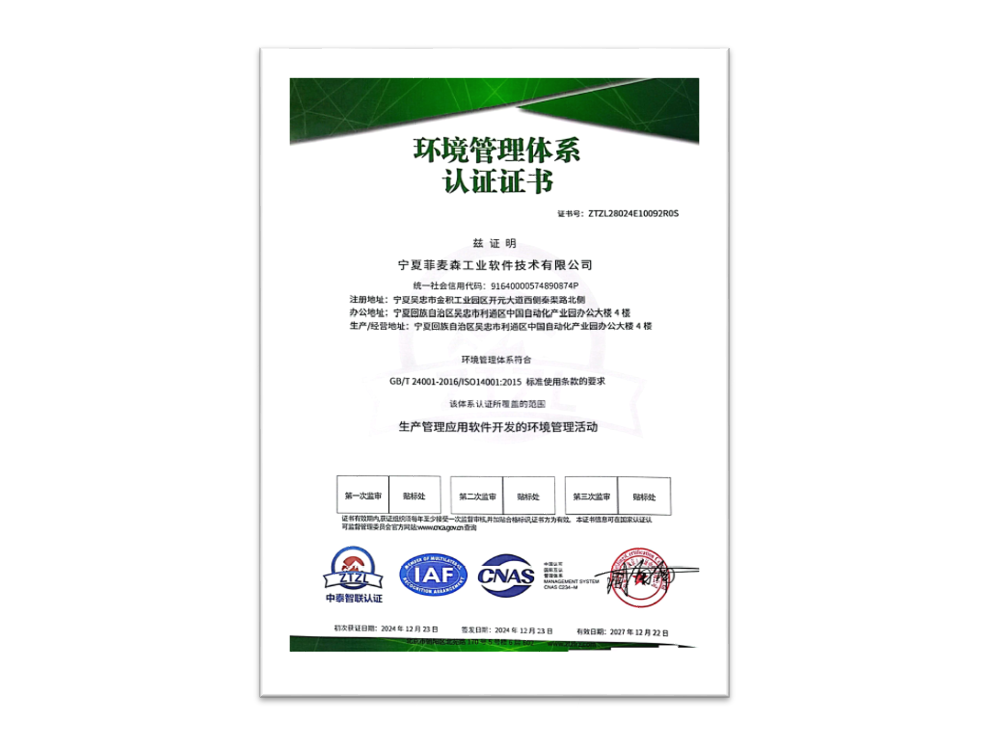 環(huán)境管理體系認(rèn)證證書
