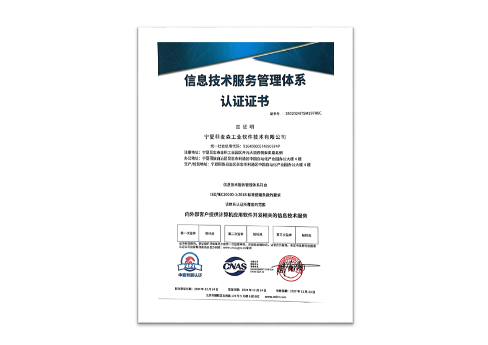 信息技術(shù)服務(wù)管理體系認(rèn)證證書
