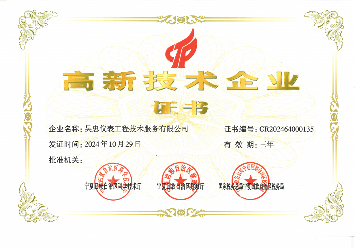 高新技術企業(yè)證書
