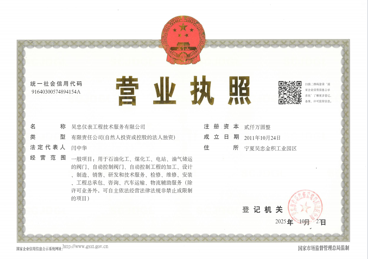 營業(yè)執(zhí)照