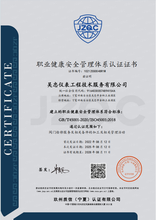 職業(yè)健康管理體系認證證書