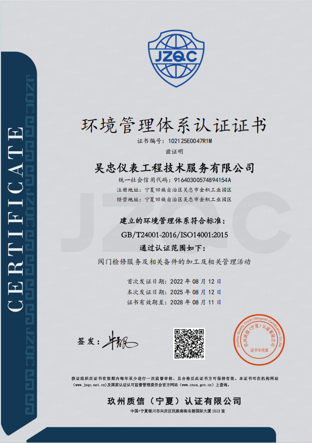 環(huán)境管理體系認證證書