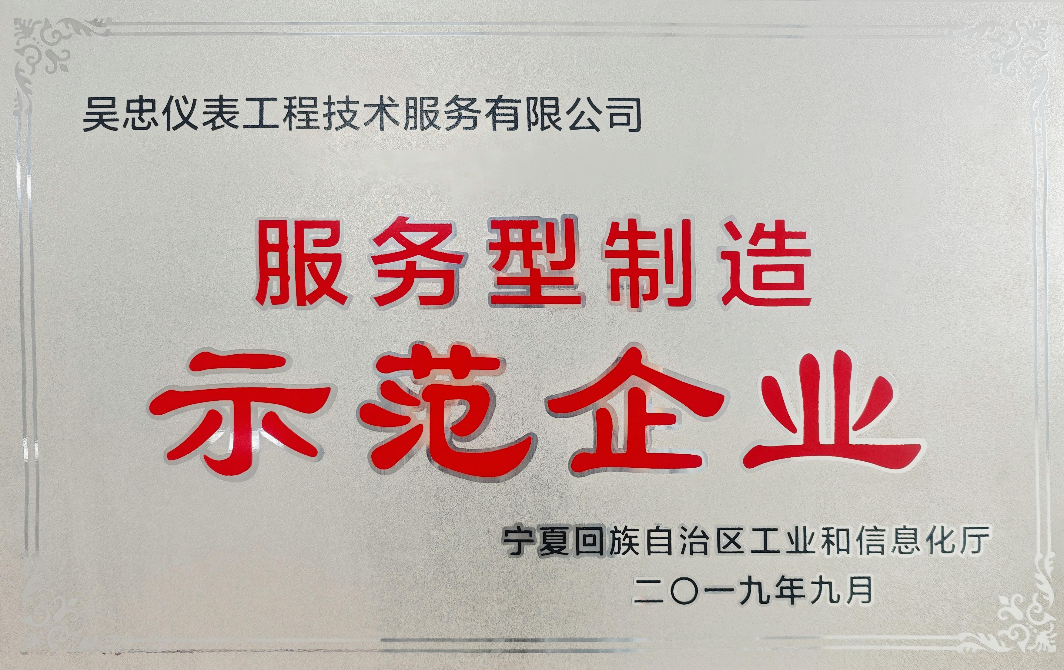 服務型制造示范企業(yè)