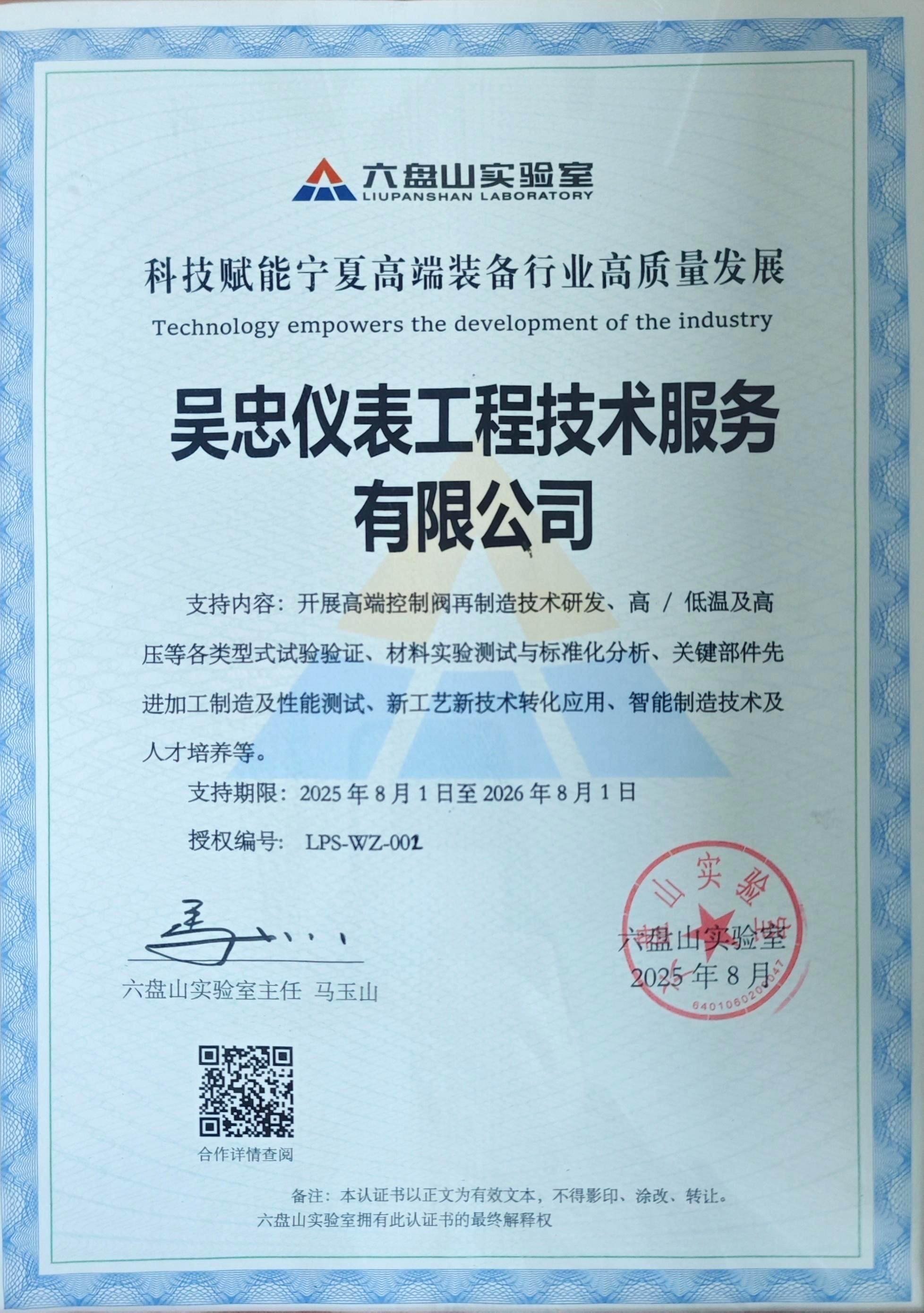 工程公司與六盤山實驗室合作閥門再制造項目