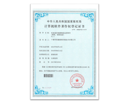 菲麥森控制閥智能選型軟件著作權(quán)登記證書