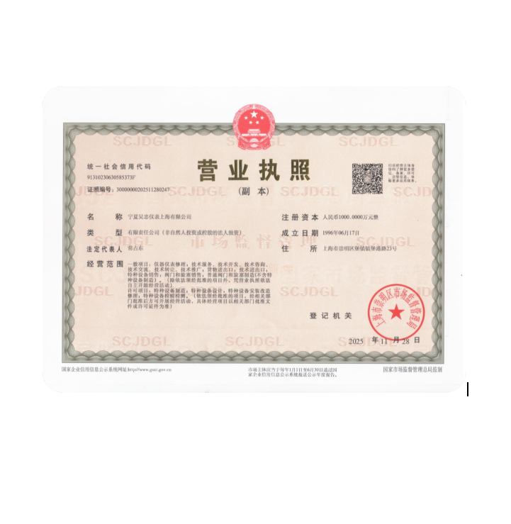 營業(yè)執(zhí)照