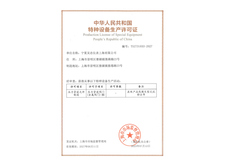 特種設備生產(chǎn)許可證