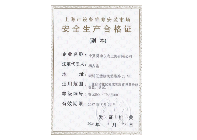 安全生產(chǎn)合格證